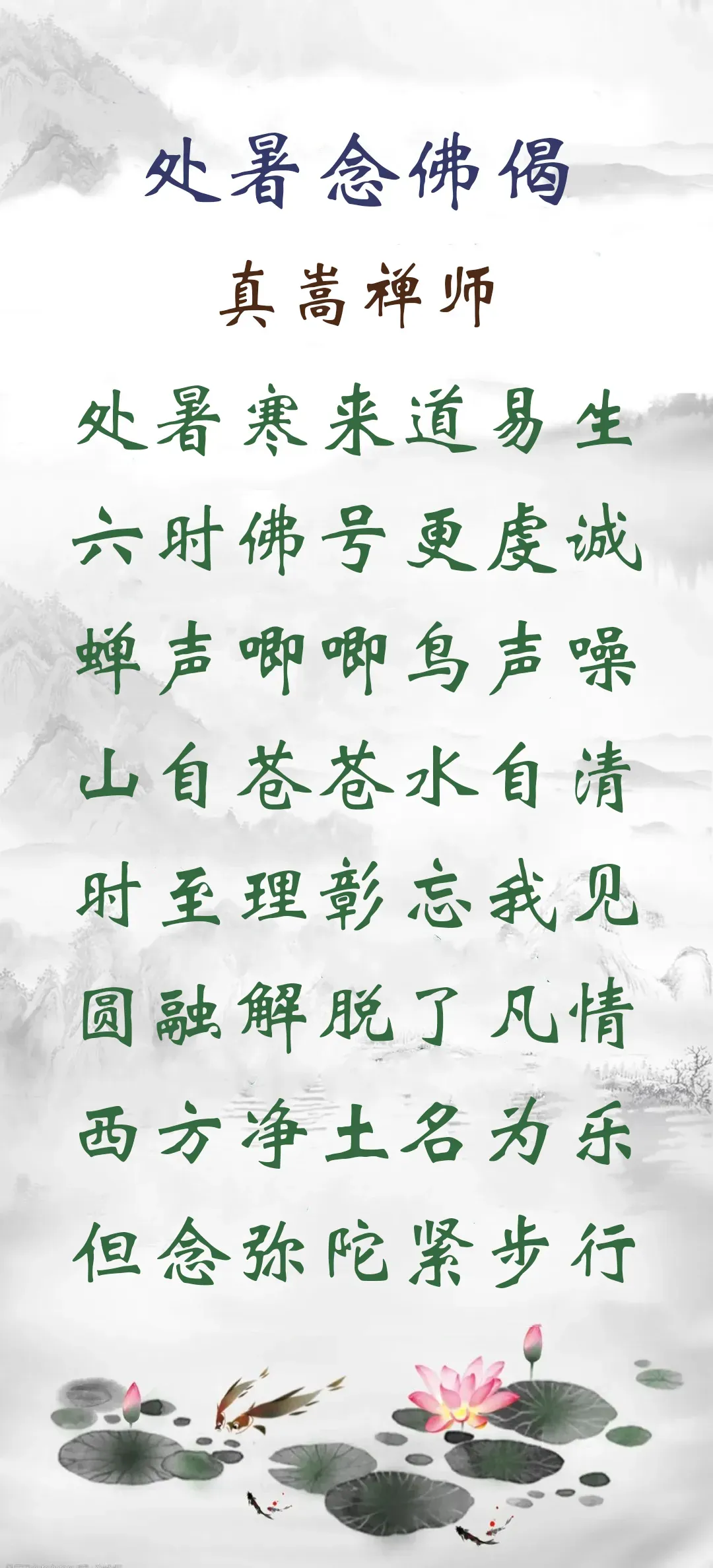 【彼岸花开】处暑劝念佛：处暑寒来道易生，六时佛号更虔诚！