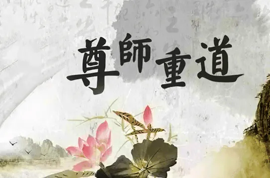 【般若明灯】法藏法师：尊师重道