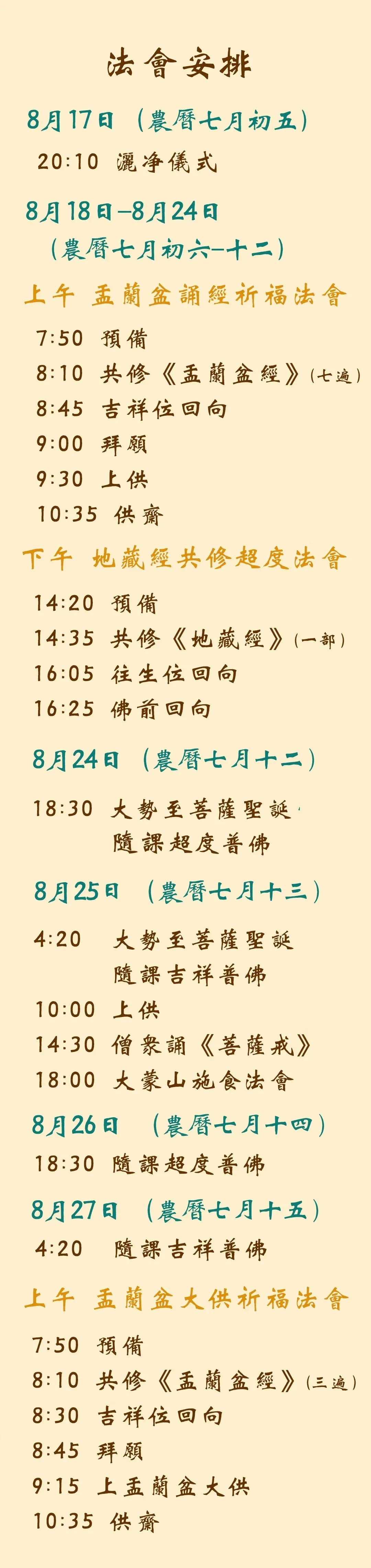 【法讯】福清灵石寺2026冥阳两利盂兰盆中元孝亲报恩法会