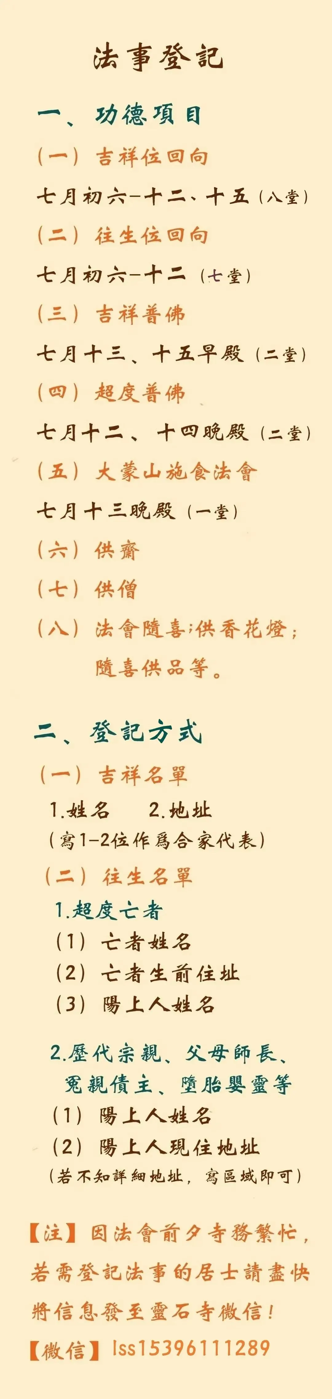 【法讯】福清灵石寺2026冥阳两利盂兰盆中元孝亲报恩法会