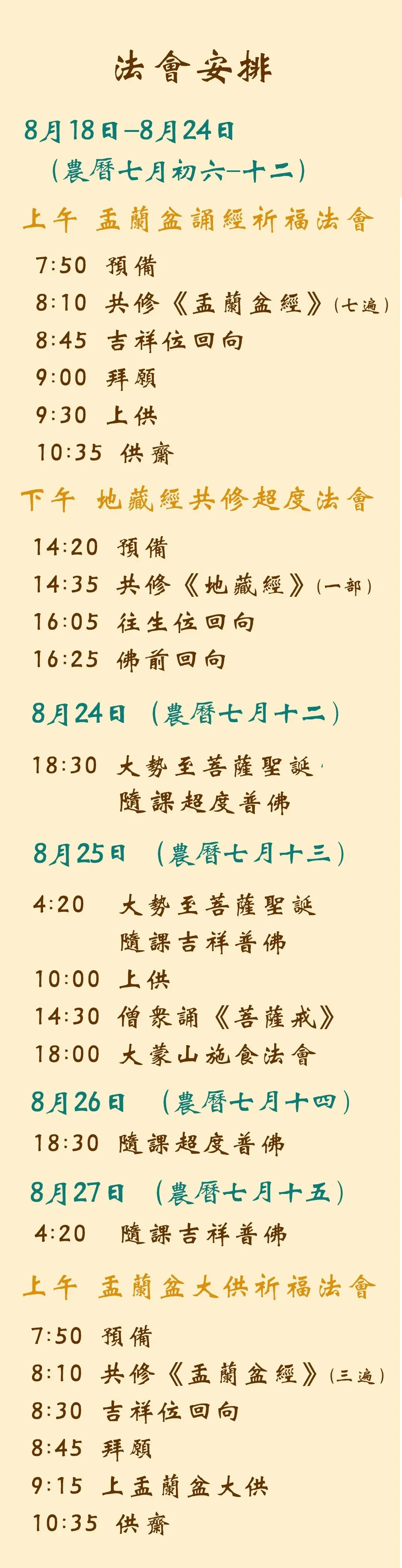 【法讯】福清灵石寺今日启建2026冥阳两利盂兰盆中元孝亲报恩法会