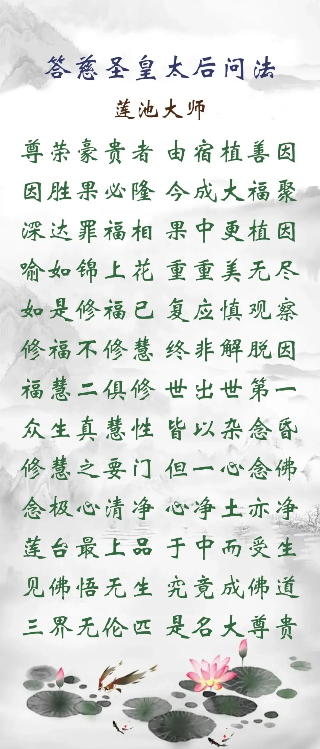 【彼岸花开】莲池大师：福慧二俱修，世出世第一！