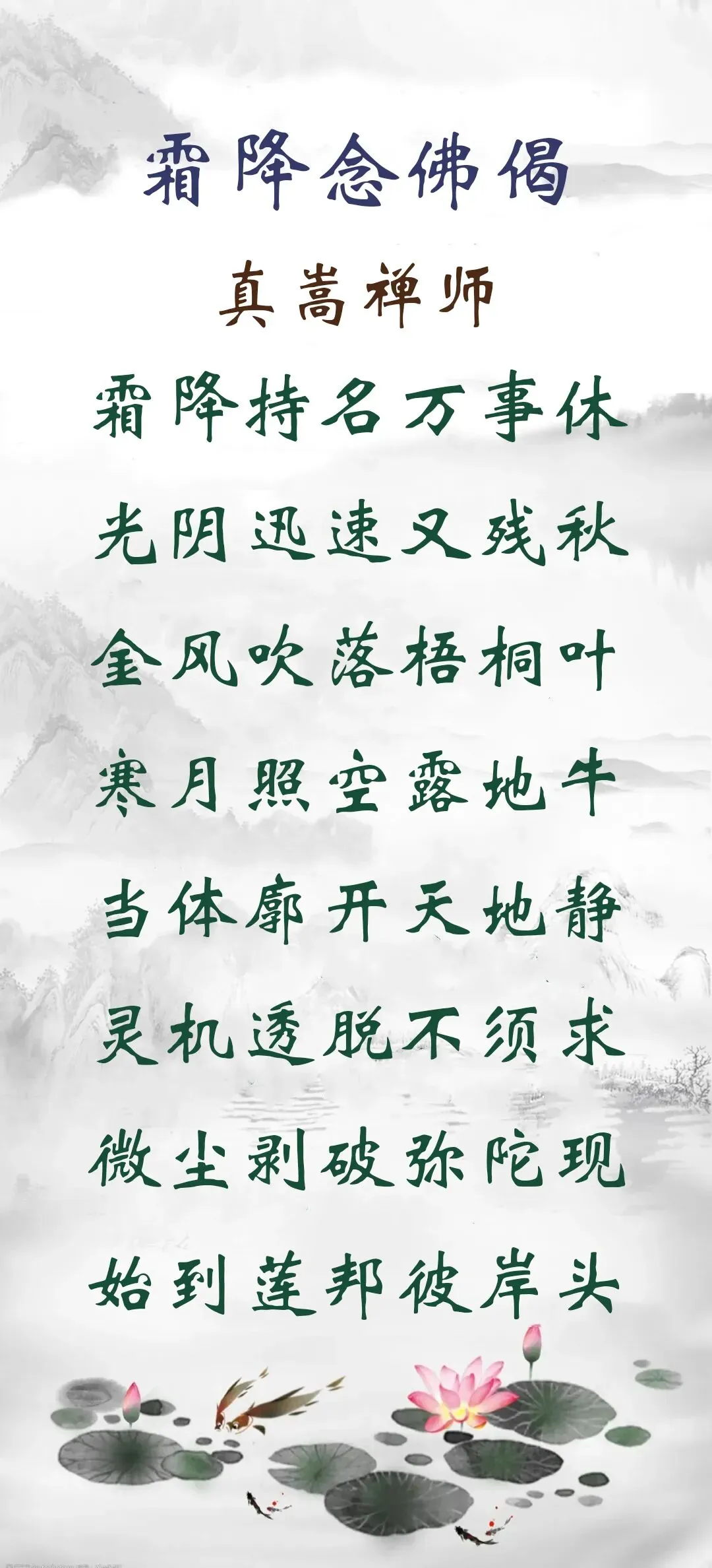 【彼岸花开】霜降劝念佛：霜降持名万事休，光阴迅速又残秋！