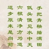 【人生嘉言】插秧偈歌曲