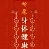 【人生嘉言】《格言别录》：身心除病法