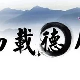 【人生嘉言】《格言联璧》：为人处世之方
