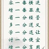 【人生嘉言】格言联璧：人生历练