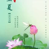 【佛佑中华 国泰民安】立夏清和念佛忙，句句弥陀自承当！