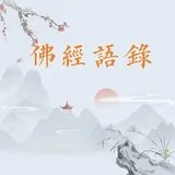 【佛经语录】《华严经》中的心地法门（附：视频法语）