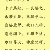 \u200b 【佛经语录】如何令人生常胜不败？