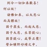 【佛经语录】如何令佛欢喜？