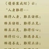 【佛经语录】我们得“人身”了吗？