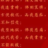 【佛菩萨圣诞专题法语】云何念佛重恩？