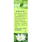 做事如何用心