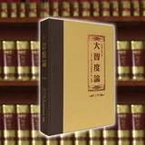 【劳动节专题法语】佛经故事：谁乐修福德无厌足？