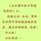 【孝亲报恩专题】为何要知恩报恩？