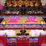 【孝亲报恩专题法语】七月十五盂兰盆大供的缘起（附：今明法会时间安排）