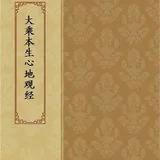 【孝亲报恩专题法语之二十】何者比山高？何者比地重？何者比风疾？