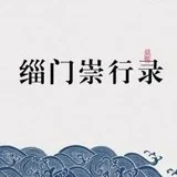 【孝亲月专题法语】报恩典范：宗赜禅师\u200b，念佛度母！