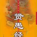 【学佛行仪之敬佛第一】是什么让公主一夜从丑女变天仙？（一）