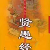 【学佛行仪之敬佛第一】是什么让公主一夜从丑女变天仙？（二）