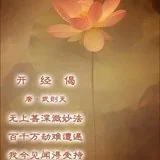 【学佛行仪敬法之第十一】您知道开经偈的由来吗？