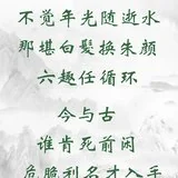 【彼岸花开】不觉年光随逝水，那堪白发换朱颜？（附：视频法语）