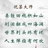 【彼岸花开】优昙大师：人生弹指有何欢！（附：视频法语）