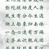 【彼岸花开】夙生有分今生遇，快上船来归去休！