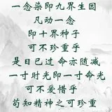 【彼岸花开】彻悟大师：一寸时光即一寸命光（附：视频法语）