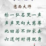 【彼岸花开】恋西大师：此回若不归家去，六道何时得脱身？