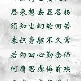 【彼岸花开】白露念佛偈：只消四字行将去，果满功圆归故乡！