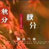 【彼岸花开】真嵩禅师：秋分念佛莫贪眠, 一句弥陀信要坚！