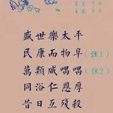 【慈善护生】盛世乐太平，大地一家春！