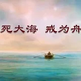【戒香普熏】《六度集经》：生死大海，戒为舟筏！