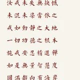 【戒香普熏】戒如动静之大地，一切功德之根本！