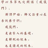 【戒香普熏】福清灵石律苑昨日重开《威仪门》！（附视频：师父开示）
