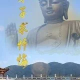 【抗疫专题法语】护国息灾佛子忏悔文