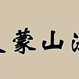 Featured image of post 【法讯】福清灵石寺明日启建清明孝亲报恩冥阳两利大蒙山施食法会
