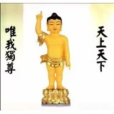 【灵石梵呗】浴佛赞