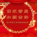 【灵石法讯】灵石律寺己亥新春祈福系列法会