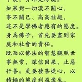 【甘露法语】学佛后对一切看得很淡，对吗？