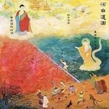 【祖师开示】净土行人的心路历程：走在水火二河间的白道上（一）