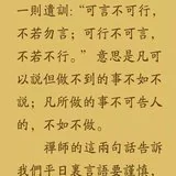 【祖师法语】白云守端禅师：戒慎言行