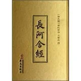 【经言祖语之持戒篇04】《长阿含经》卷四：世间大福德人，修何功德得以成就？