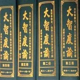 【经言祖语之持戒篇22】《大智度论》：若求大善利，当坚持戒！