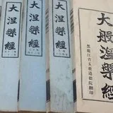 【经言祖语之持戒篇24】《大般涅槃经》：持戒当如渡海之人护惜浮囊！