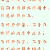 【般若明灯】法藏法师：因为随缘，得失自在......