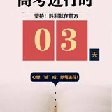 【高考专题法语】论高考之决胜（略答2021高考材料作文《论体育之效》）