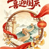 Featured image of post 【节日专题法语】盛世华诞，佛子祈愿！（附：弘一大师《祖国歌》）